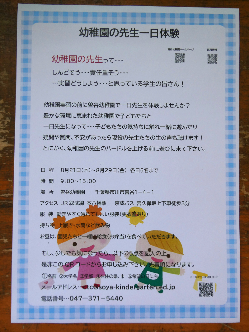 幼稚園の先生一日体験