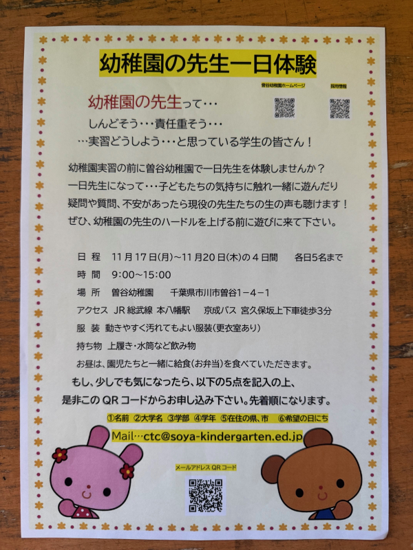 幼稚園の先生一日体験