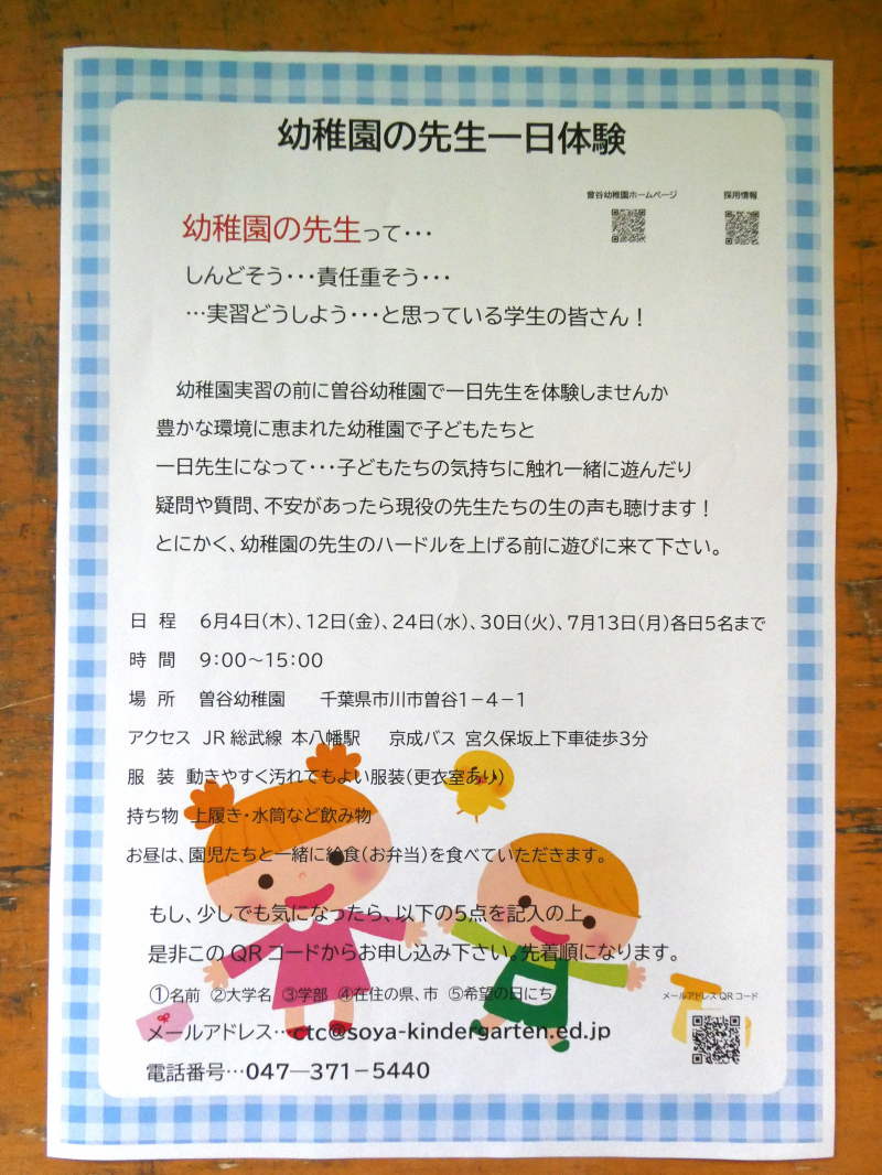 幼稚園の先生一日体験