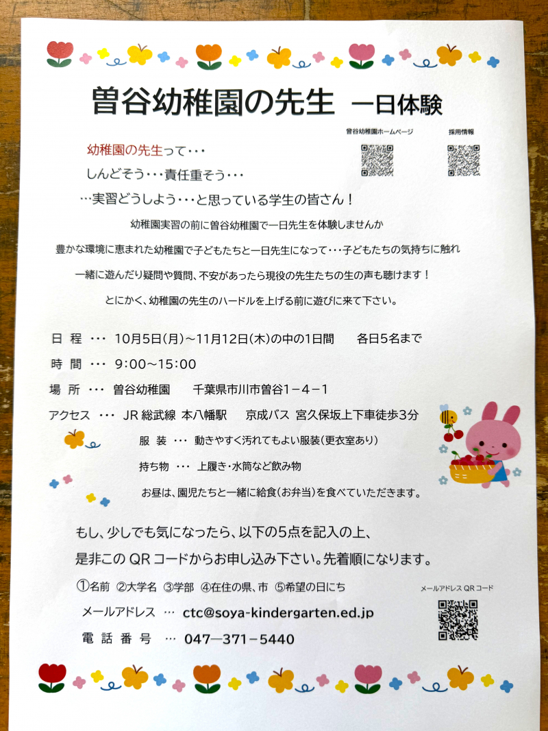 幼稚園の先生一日体験